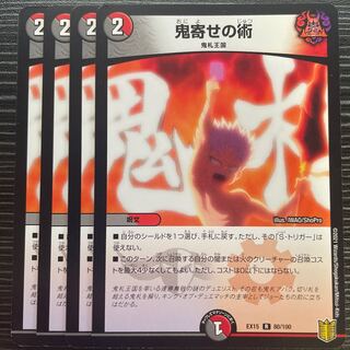 Oniyose no Jutsu R 80/100