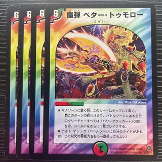 Magic Bullet Better Tomorrow R 20/55/Y7 1枚