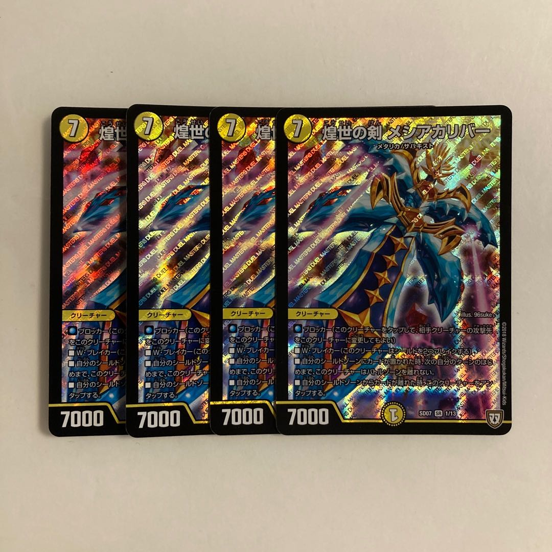 C313 Sword of the Glimmering World Messiah Calibur SR Set of 4 DUEMA TREATLE