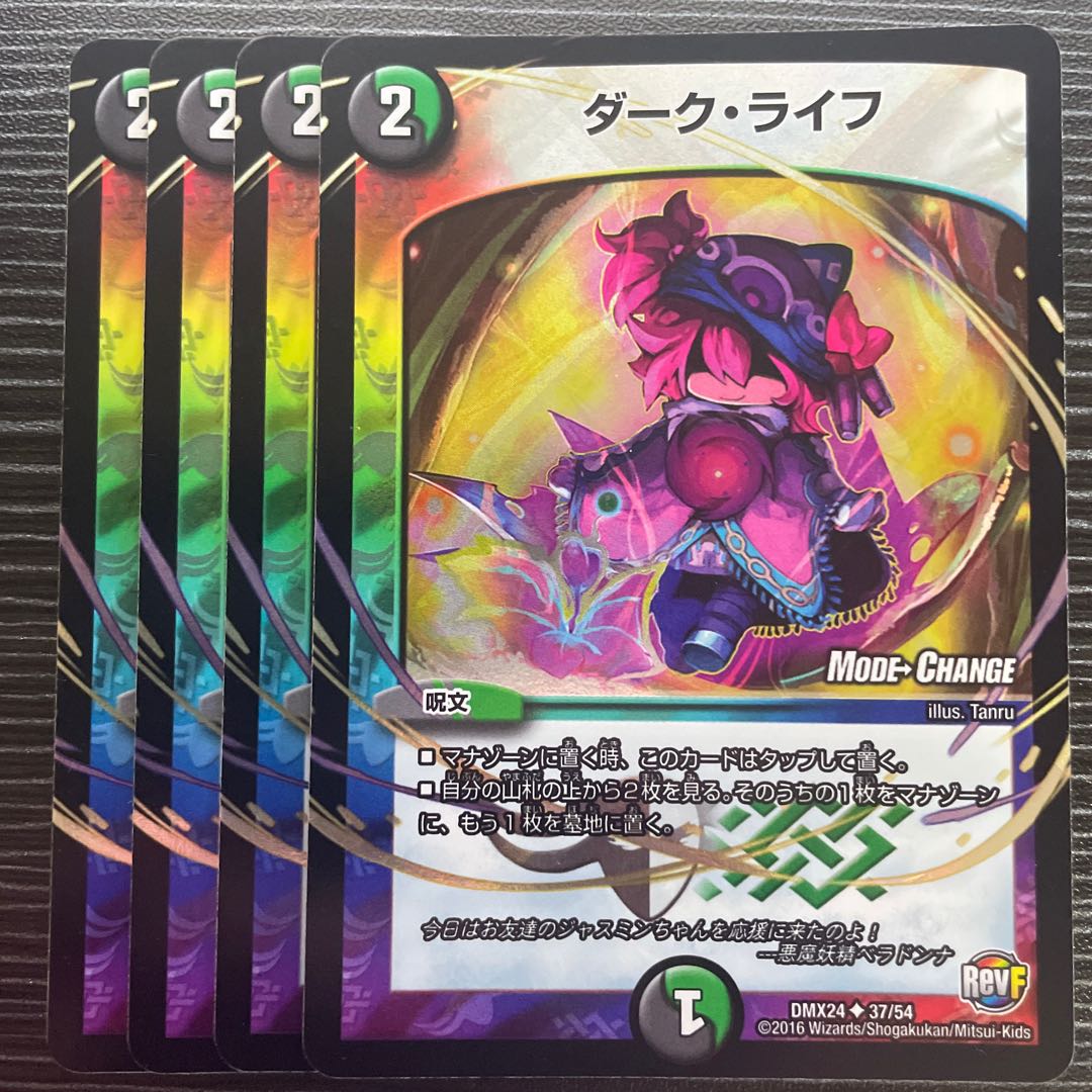 Dark Life (MODE CHANGE) U-foil 37/54