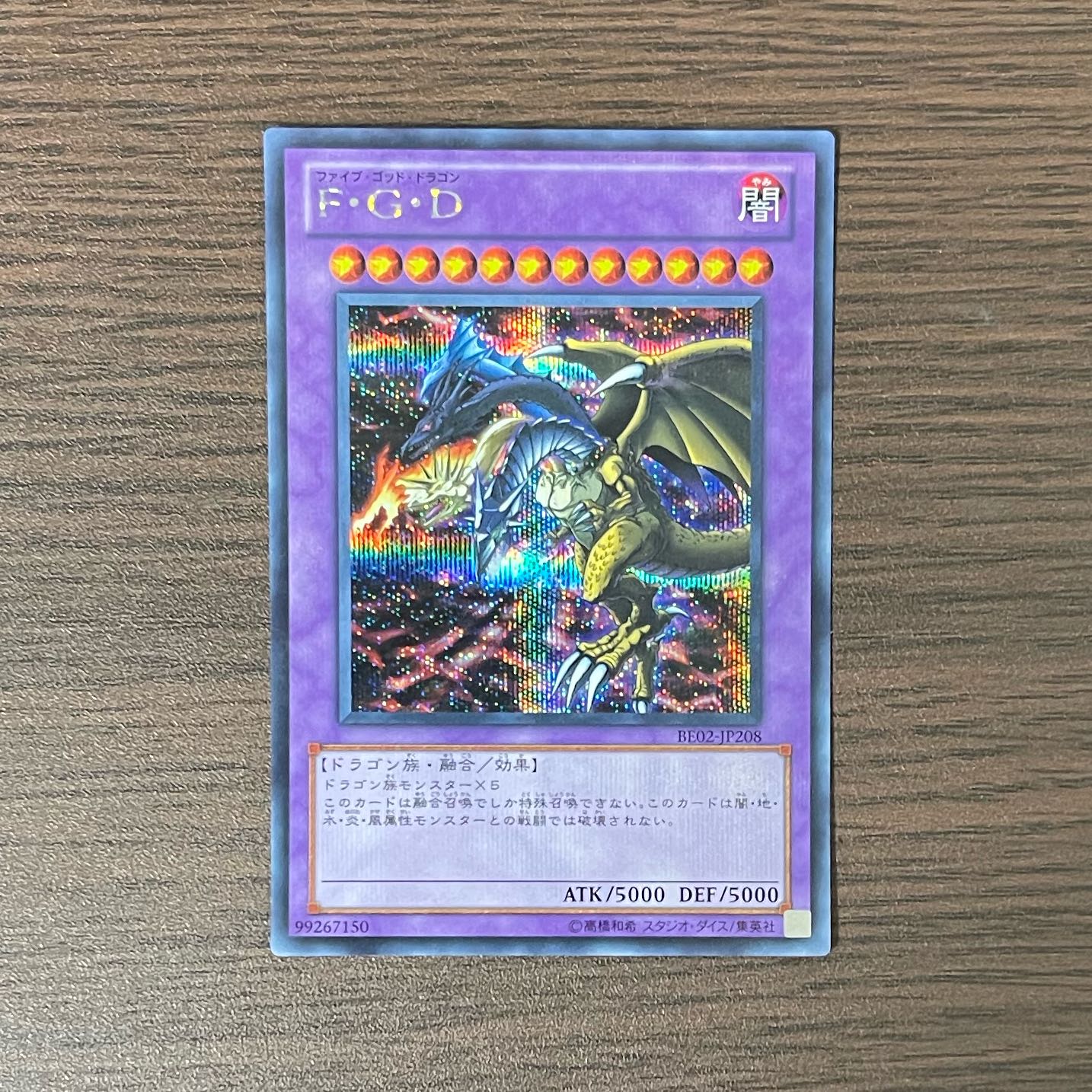 F・G・D シークレットレア JP208