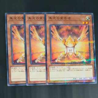 3枚セット　朱光の宣告者