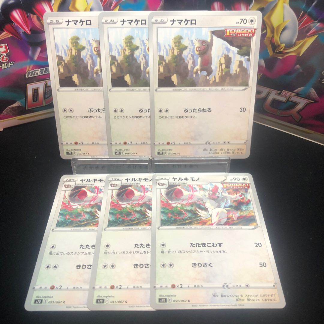 ナマケロ C 050/067 進化ラインセット 各3枚 美品