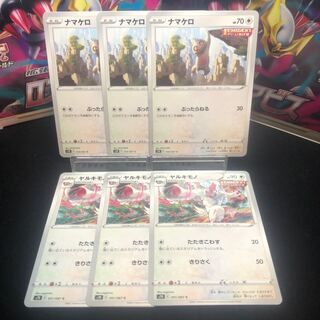 ナマケロ C 050/067 進化ラインセット　各3枚　美品