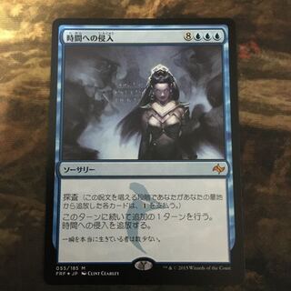 Temporal Trespass Mythic Rare 55/185