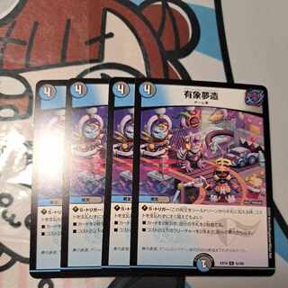 有象夢造 U 52/68