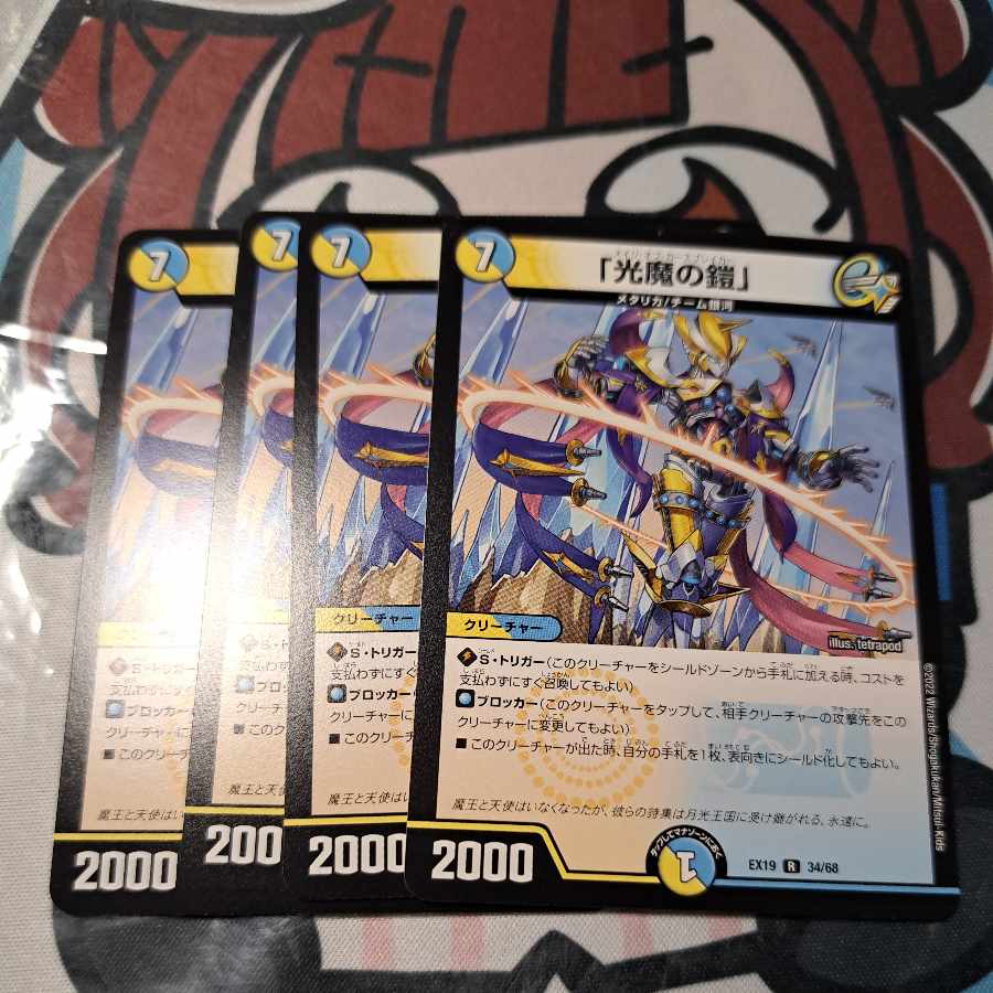 Armor of the Light Demon R 34/68