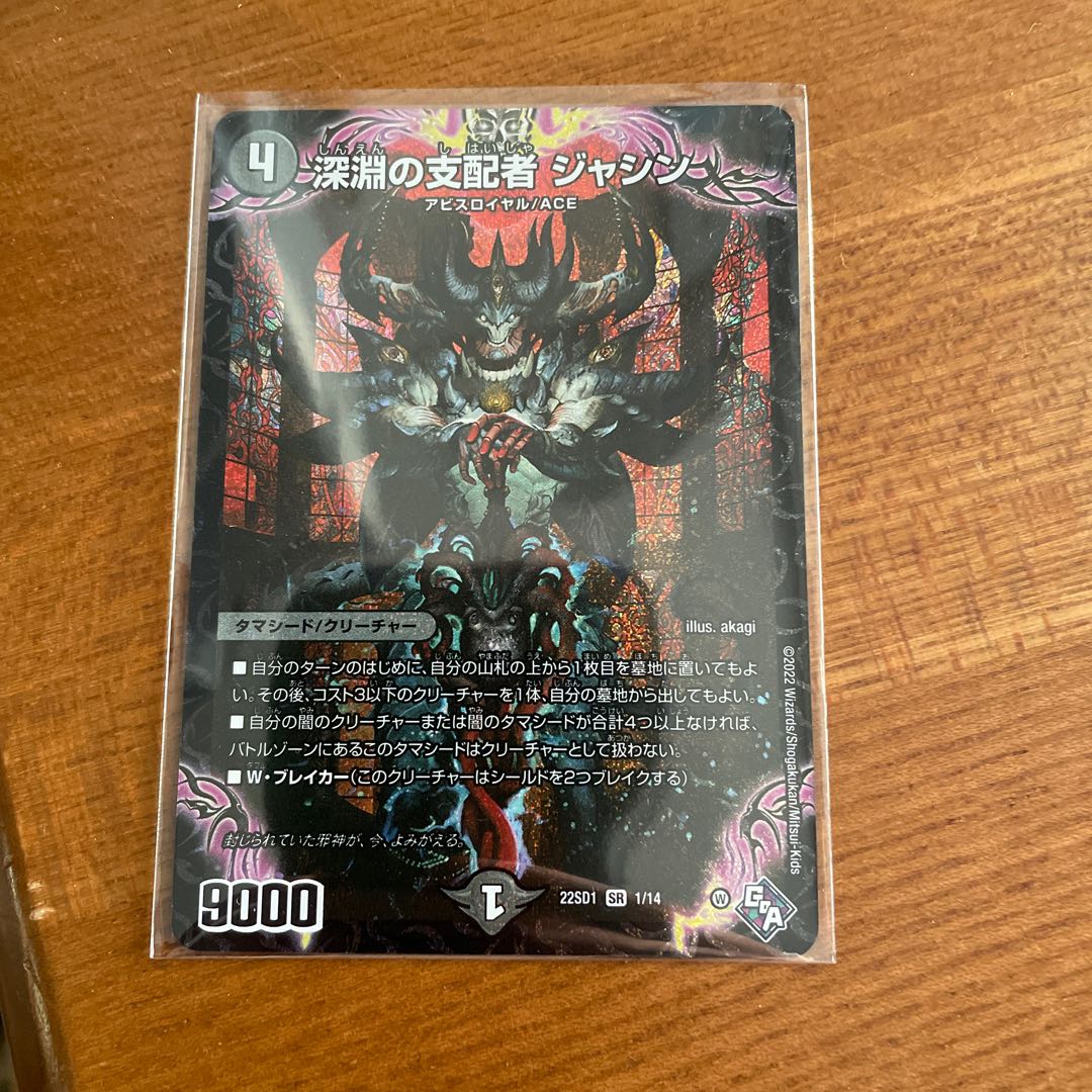 Ruler of the Abyss Jashin SR 1/14