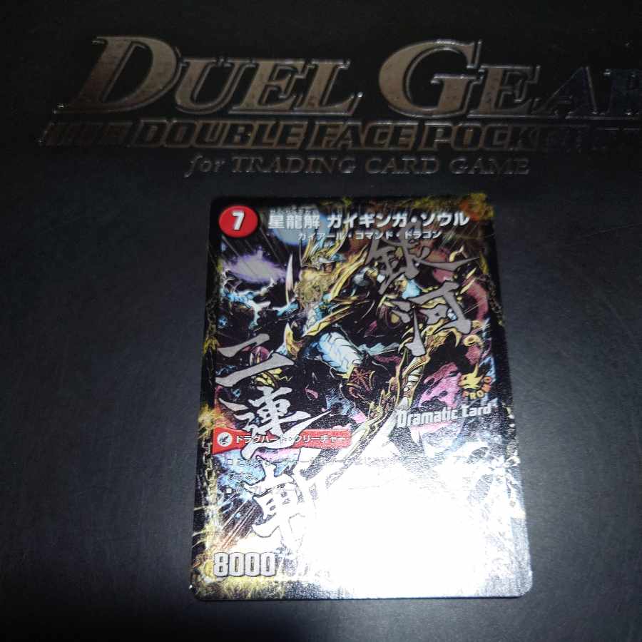 Galactic Sword Protoheart｜Gaiginga Soul (Dramatic Card) P18a/Y13｜P18b/Y13