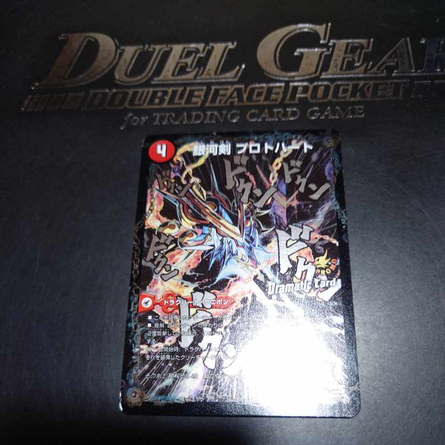 Galactic Sword Protoheart｜Gaiginga Soul (Dramatic Card) P18a/Y13｜P18b/Y13