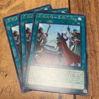 No.289_戦華史略ー三顧礼迎