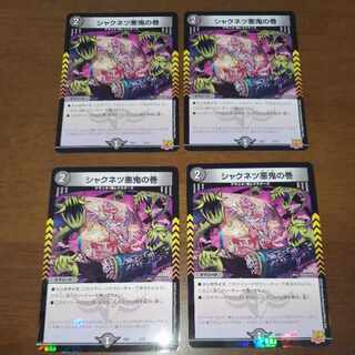 Shaknetz Darkness Oni no Maki 3/15