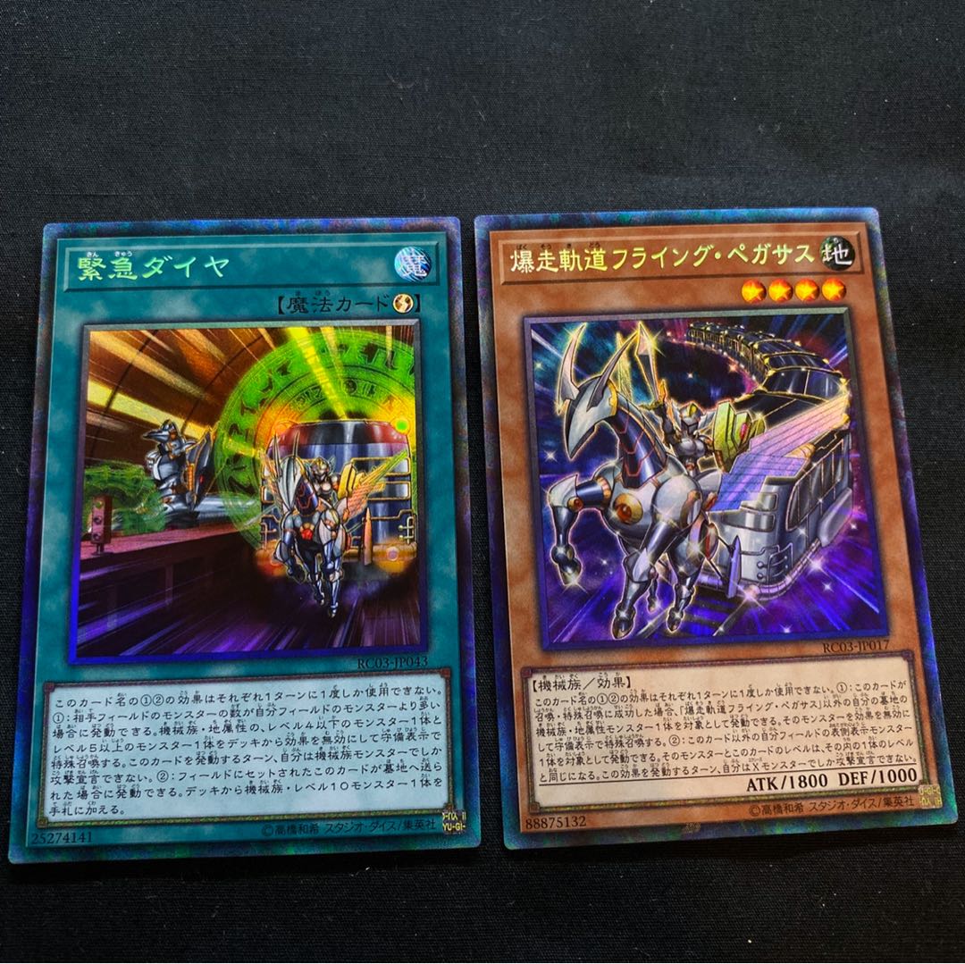 s-66 緊急ダイヤ、爆走軌道フライング・ペガサス コレクターズ セット