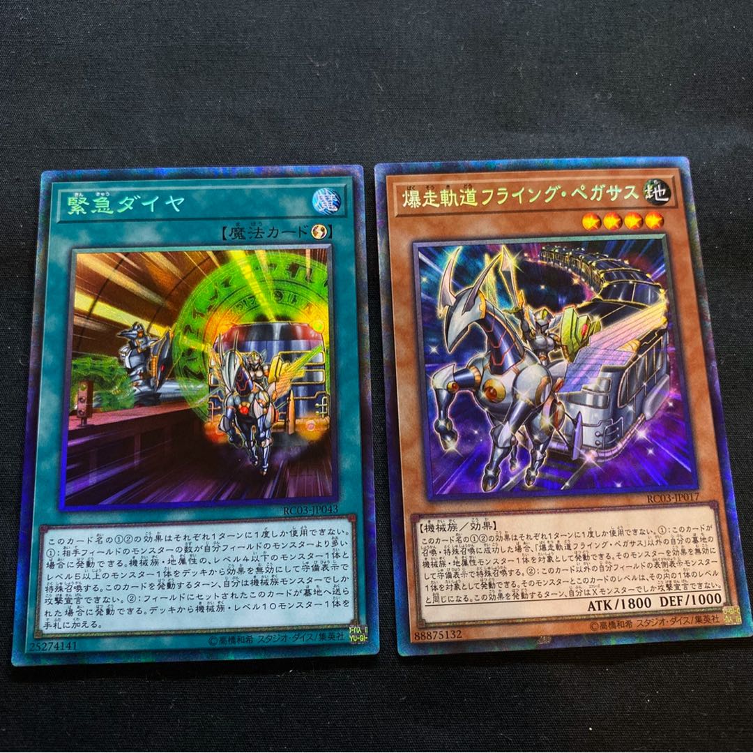 s-66 緊急ダイヤ、爆走軌道フライング・ペガサス コレクターズ セット