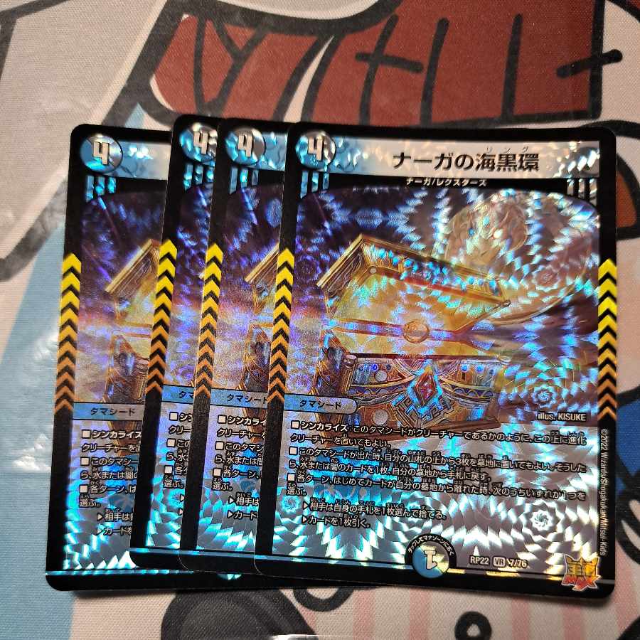 Umi Black Ring of Serpentine Princess VR 7/76