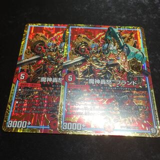 魔神轟怒ブランド二枚　②