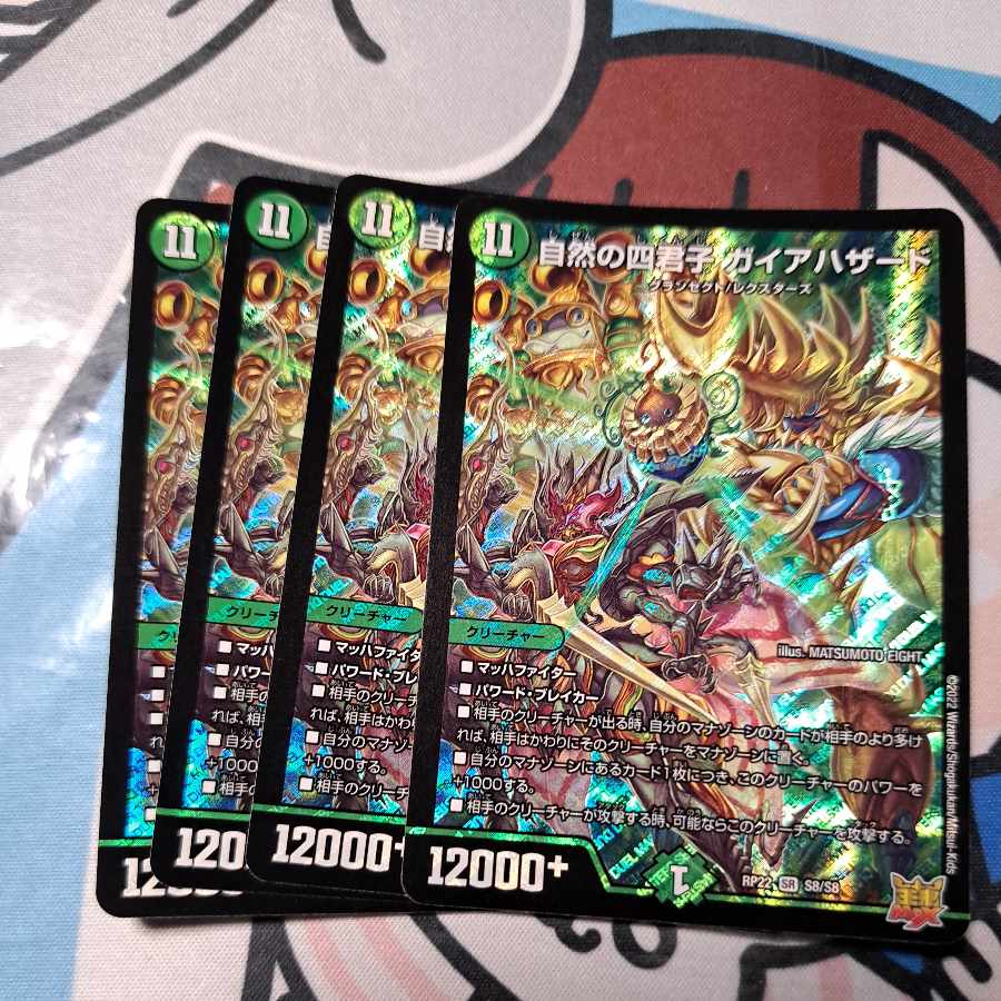 Four Princes of Nature Gaia Hazard SR S8/S8