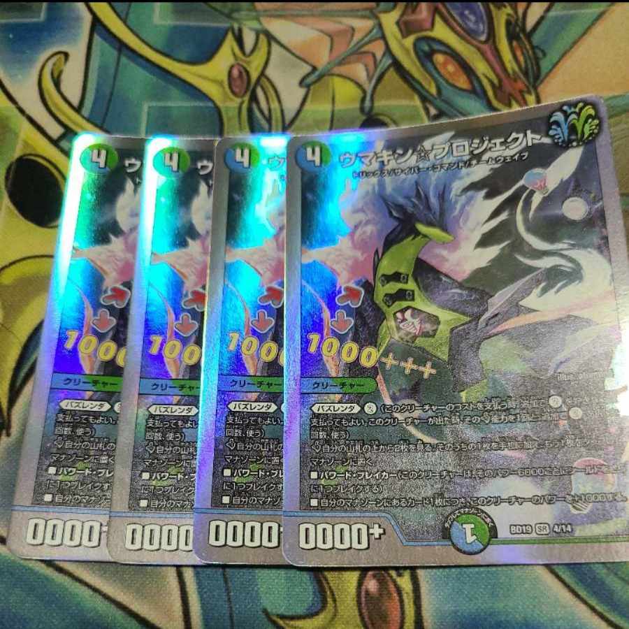 Umakin☆Project SR 4/14