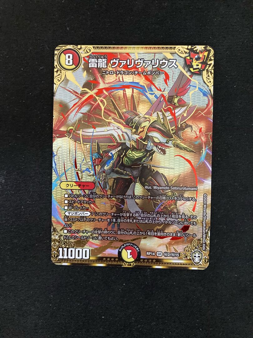 Lightning Dragon Vallivarius SE (Secret)2/(Secret)15 Siku