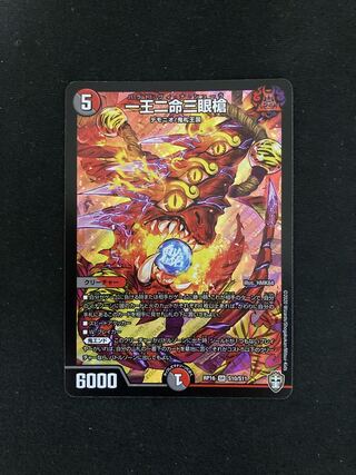 One King Two Lives Three Eyes Spear SR S10/S11