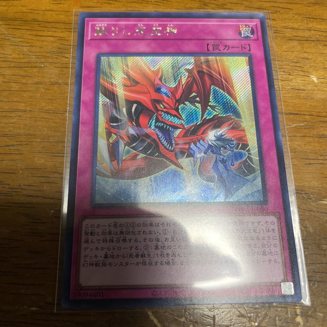 Revived Sky God Secret Rare JP050