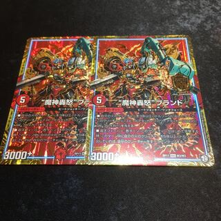 魔神轟怒ブランド二枚　③