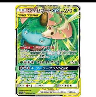 2枚目以降100円引/SM11a-001 フシギバナ&ツタージャGX RR