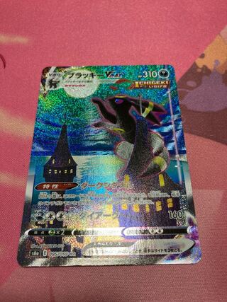 UmbreonVMAX SA 095/069