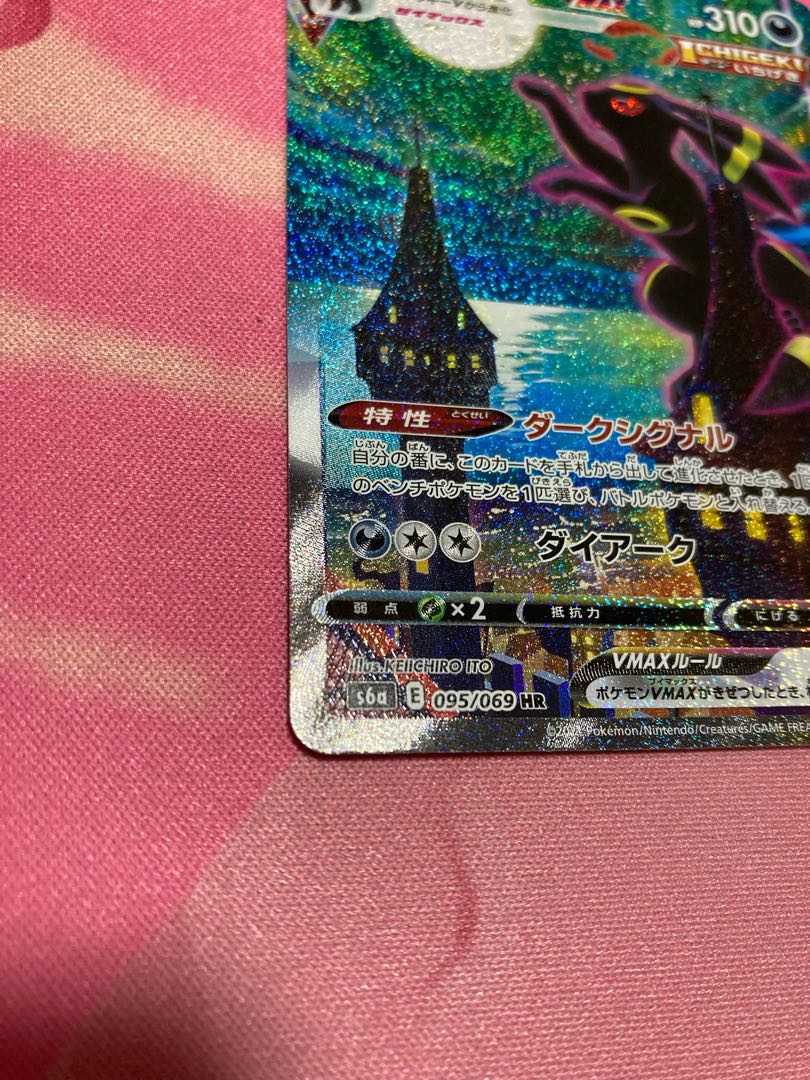 UmbreonVMAX SA 095/069