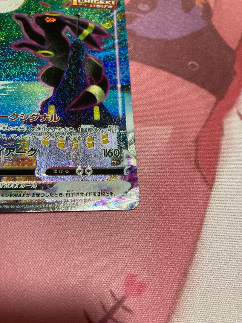 UmbreonVMAX SA 095/069