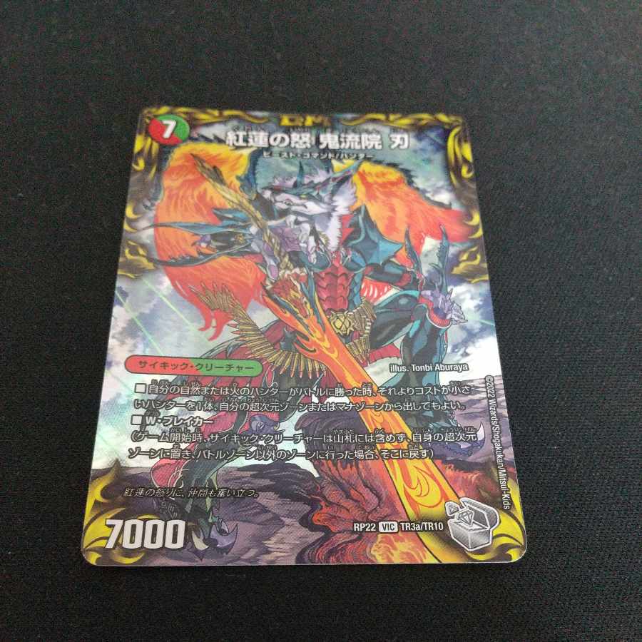 KOUNEN NO ANGER KIRYUIN BENI|BANKARA DAICHI BASAN MENCHI ZANZO (Top)(20th Silver Treasure) VIC TR3a/10|TR3b/10