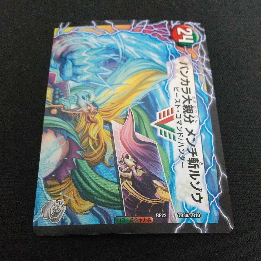 KOUNEN NO ANGER KIRYUIN BENI|BANKARA DAICHI BASAN MENCHI ZANZO (Top)(20th Silver Treasure) VIC TR3a/10|TR3b/10