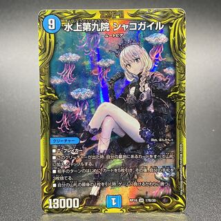 Waterjo Ninth Institute Shakogile 20th B