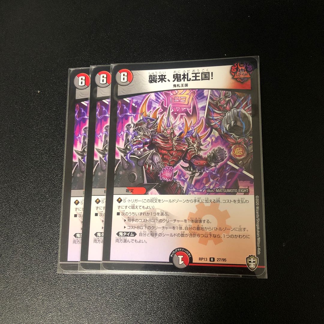 Attack, Onifuda Kingdom! R 27/95