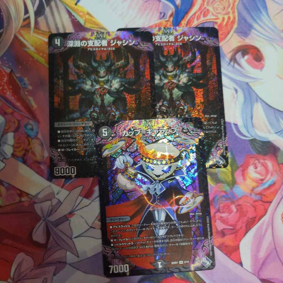 Abyssal Ruler Jasin 2 pieces & Cup=Gallup Set