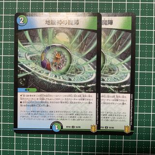Demon of the Earth Dragon God U 55/95 2 copies