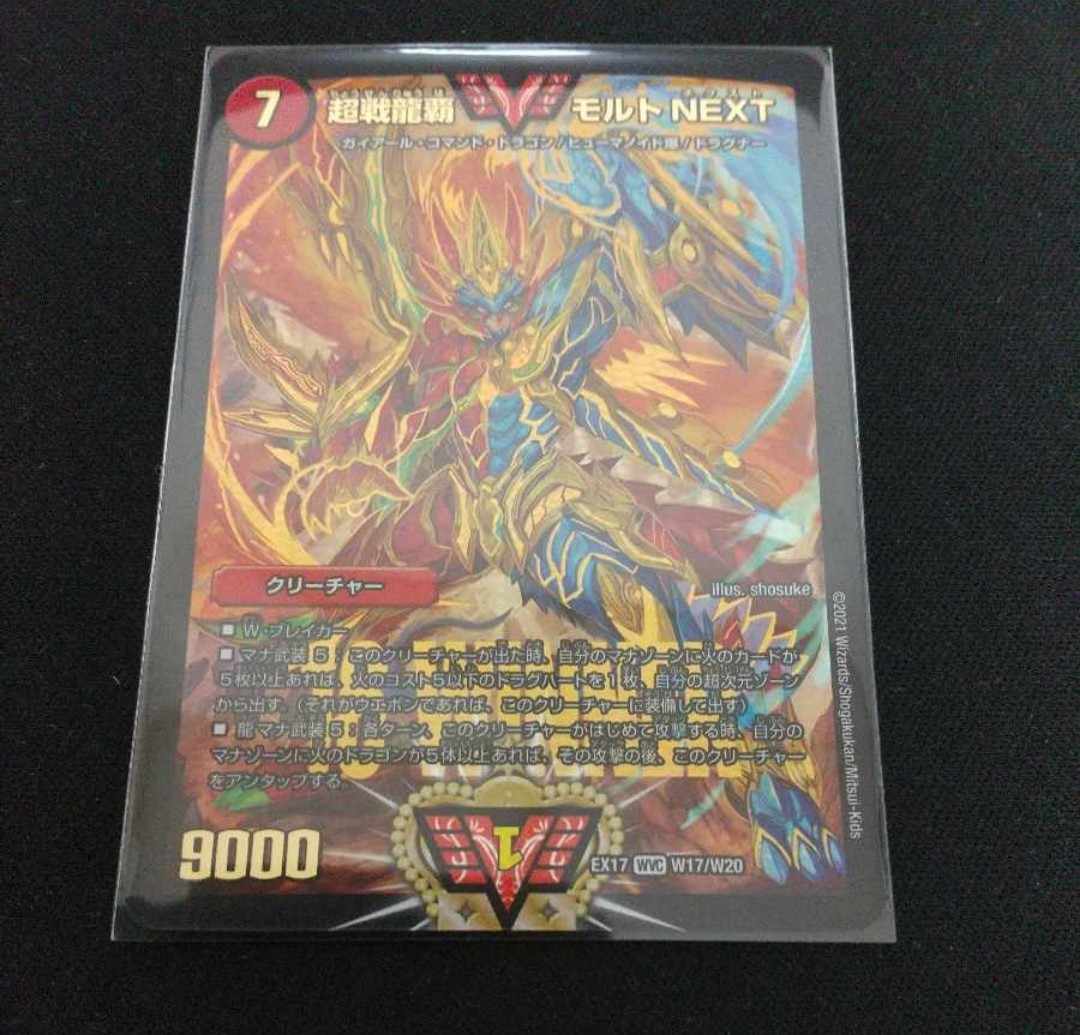 Psychic Senryuha Malt NEXT WVC W17/W20