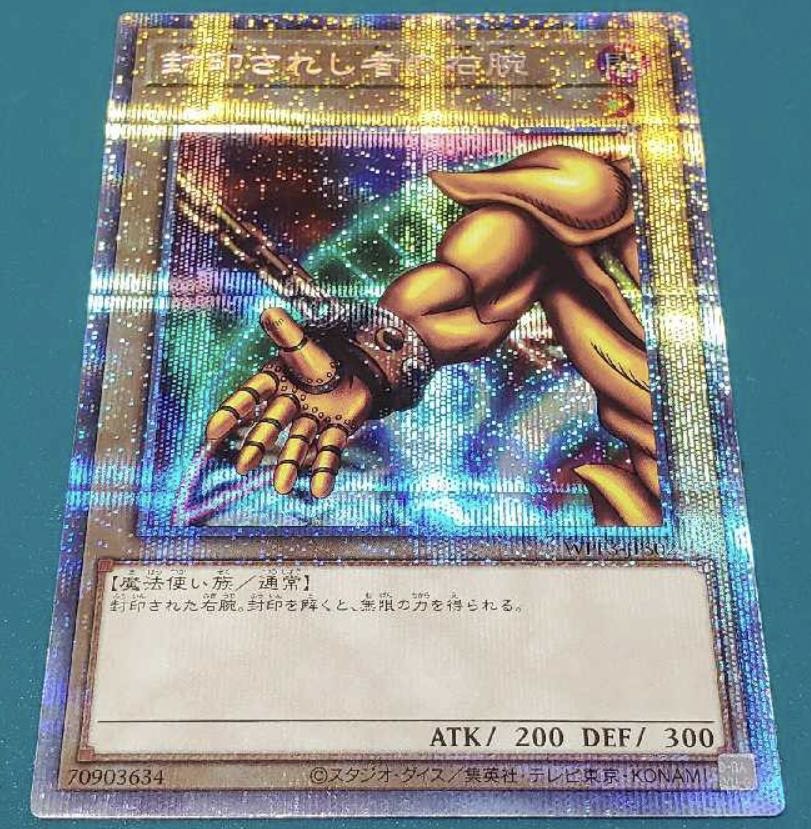 Yu-Gi-Oh! Right Arm of the Forbidden One Prismatic Rare