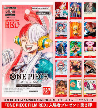 チュートリアルデッキ ワンビースFILM RED入場者特典第二弾 40枚入 30