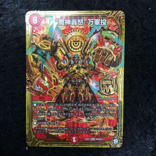 【即日発送】魔神轟怒万軍投 マジゴッドマグナ