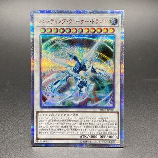 Shooting Quasar Dragon 20th Secret Rare