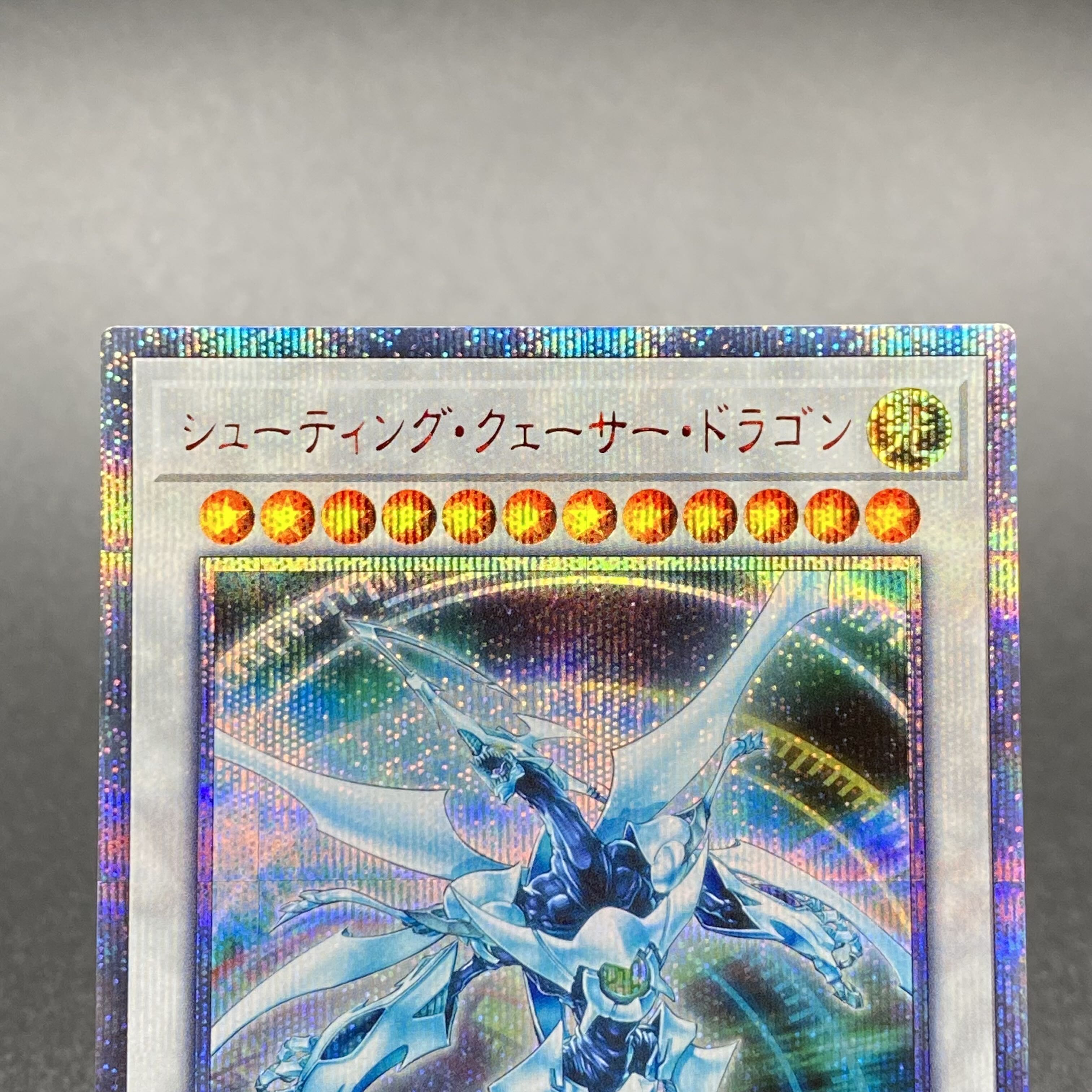 Shooting Quasar Dragon 20th Secret Rare