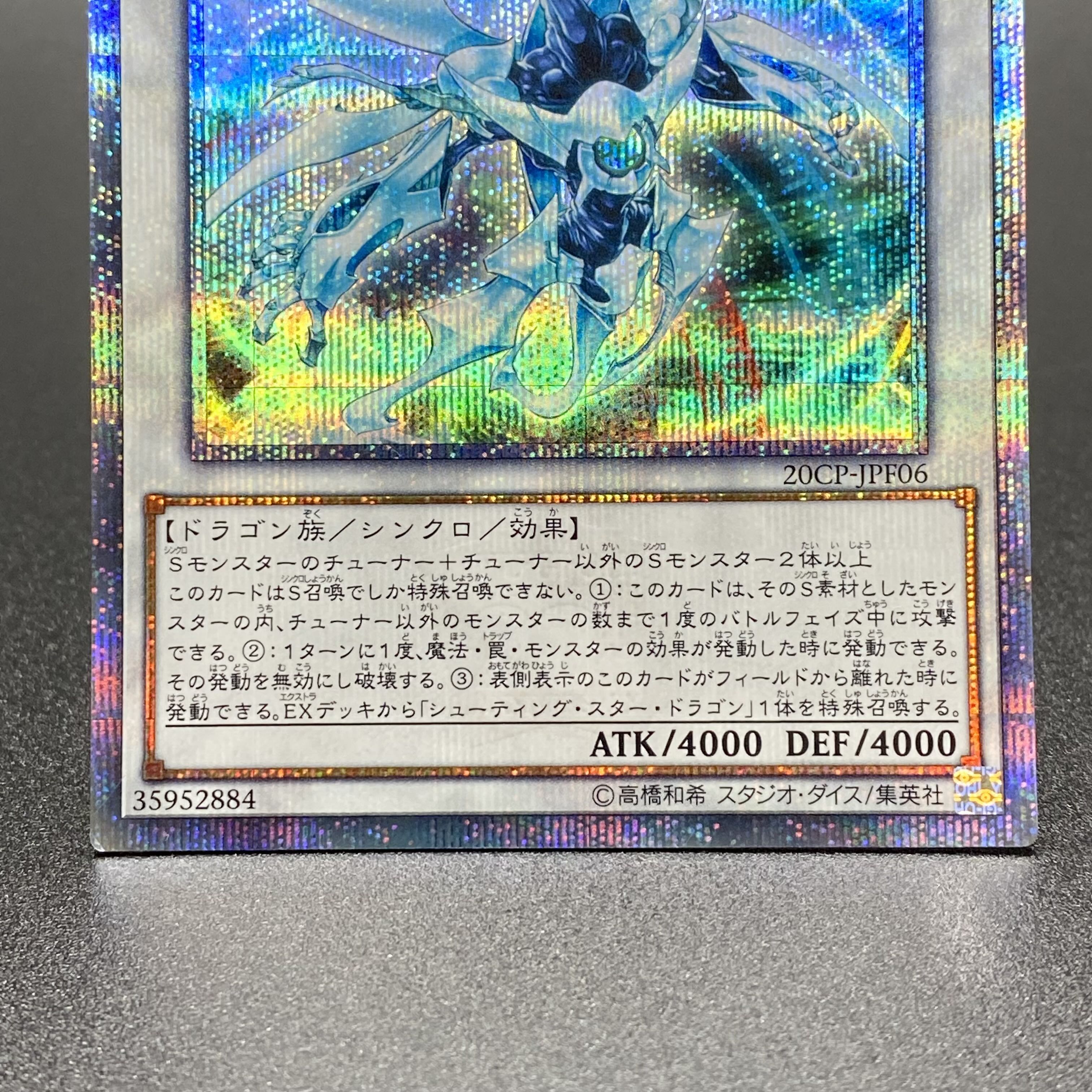 Shooting Quasar Dragon 20th Secret Rare