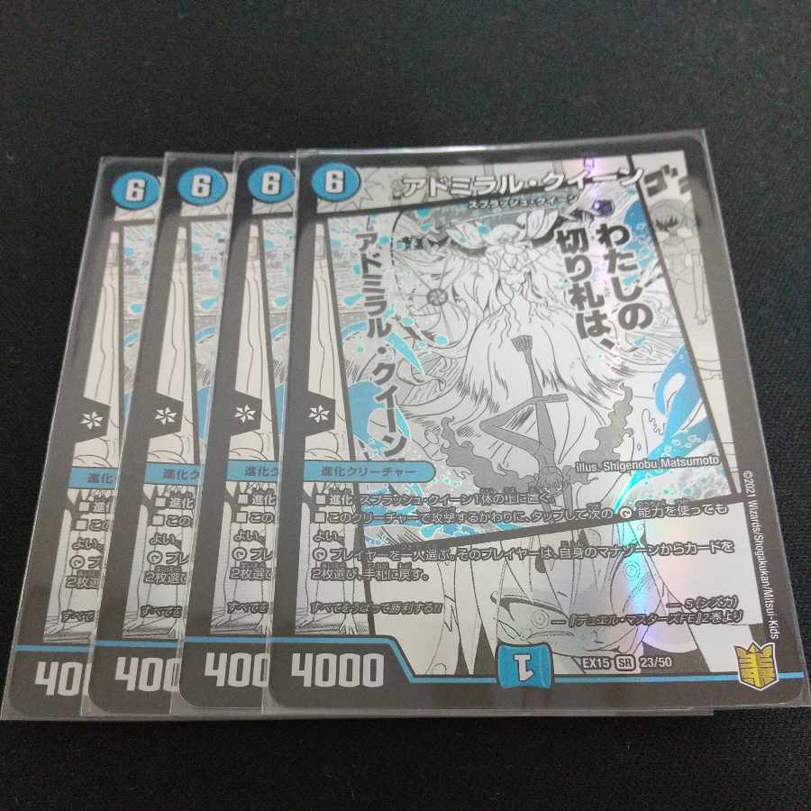 Admiral Queen SR 23/50