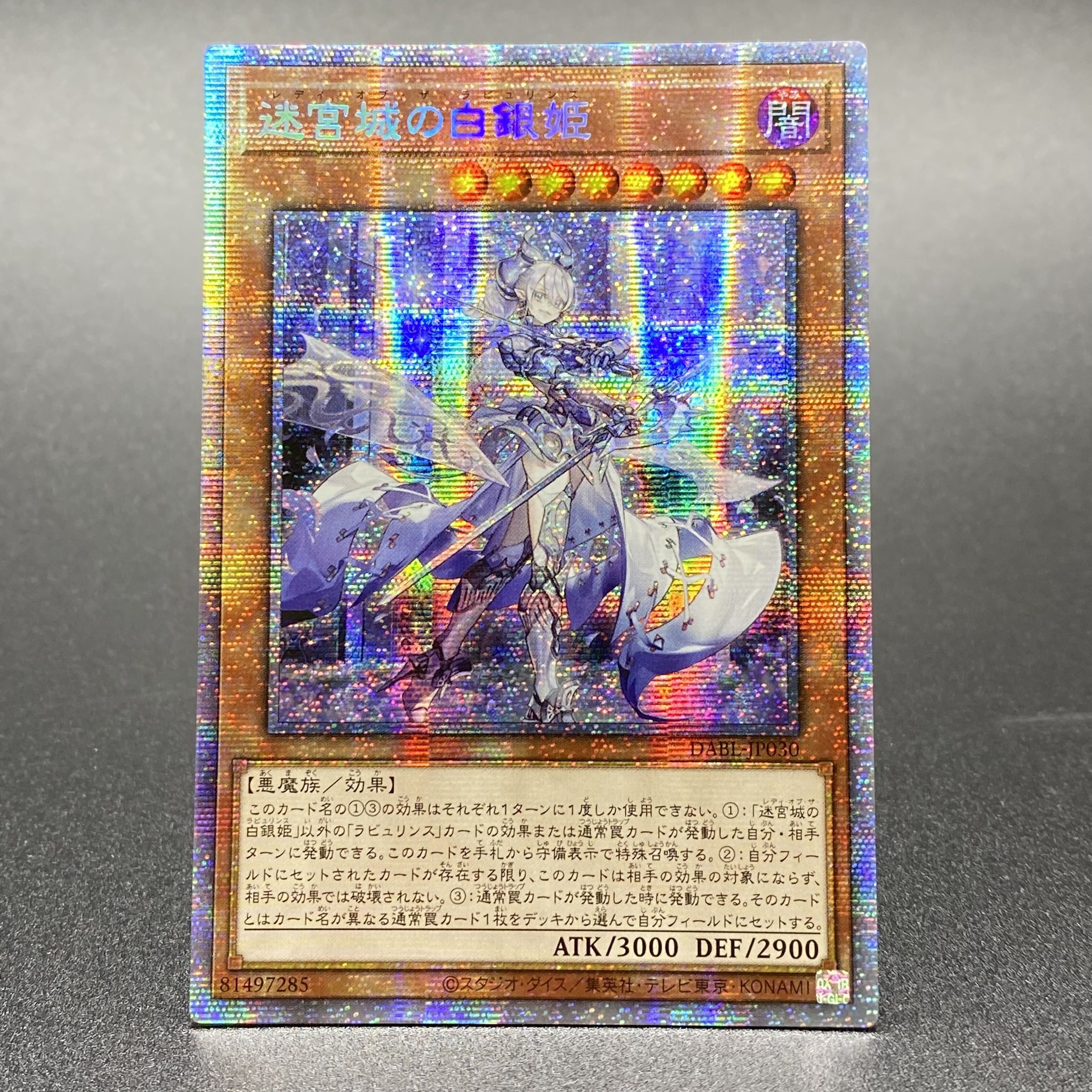Silver Princess of the Labyrinth Castle, Asian Edition Prismatic Secret Rare