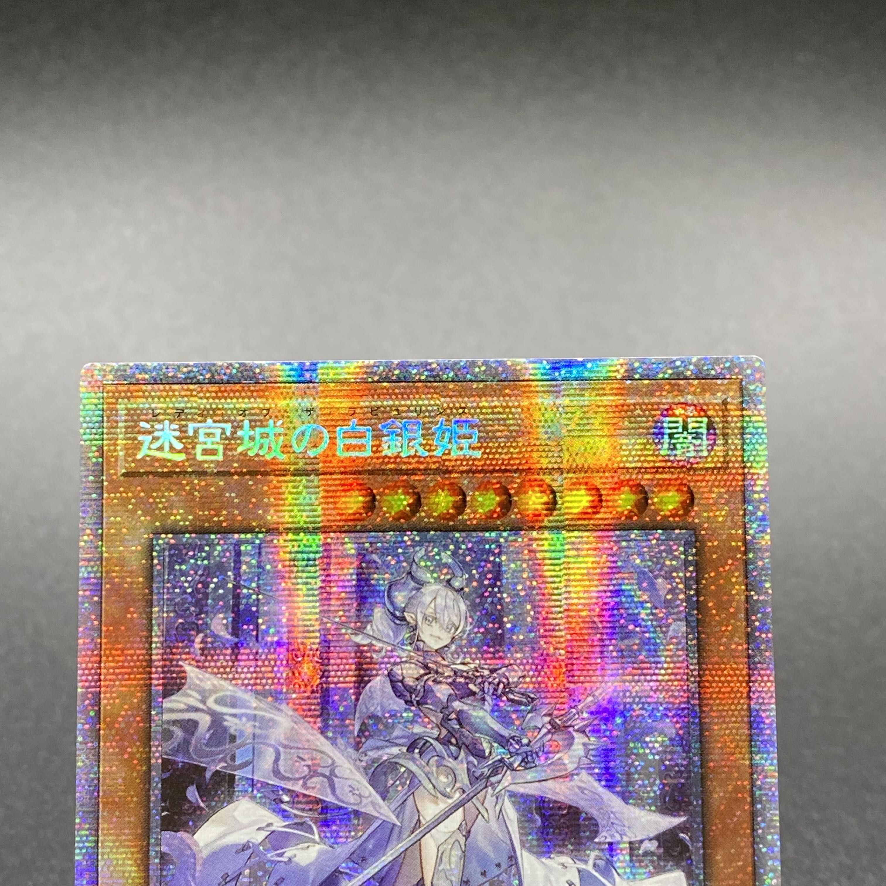 Silver Princess of the Labyrinth Castle, Asian Edition Prismatic Secret Rare