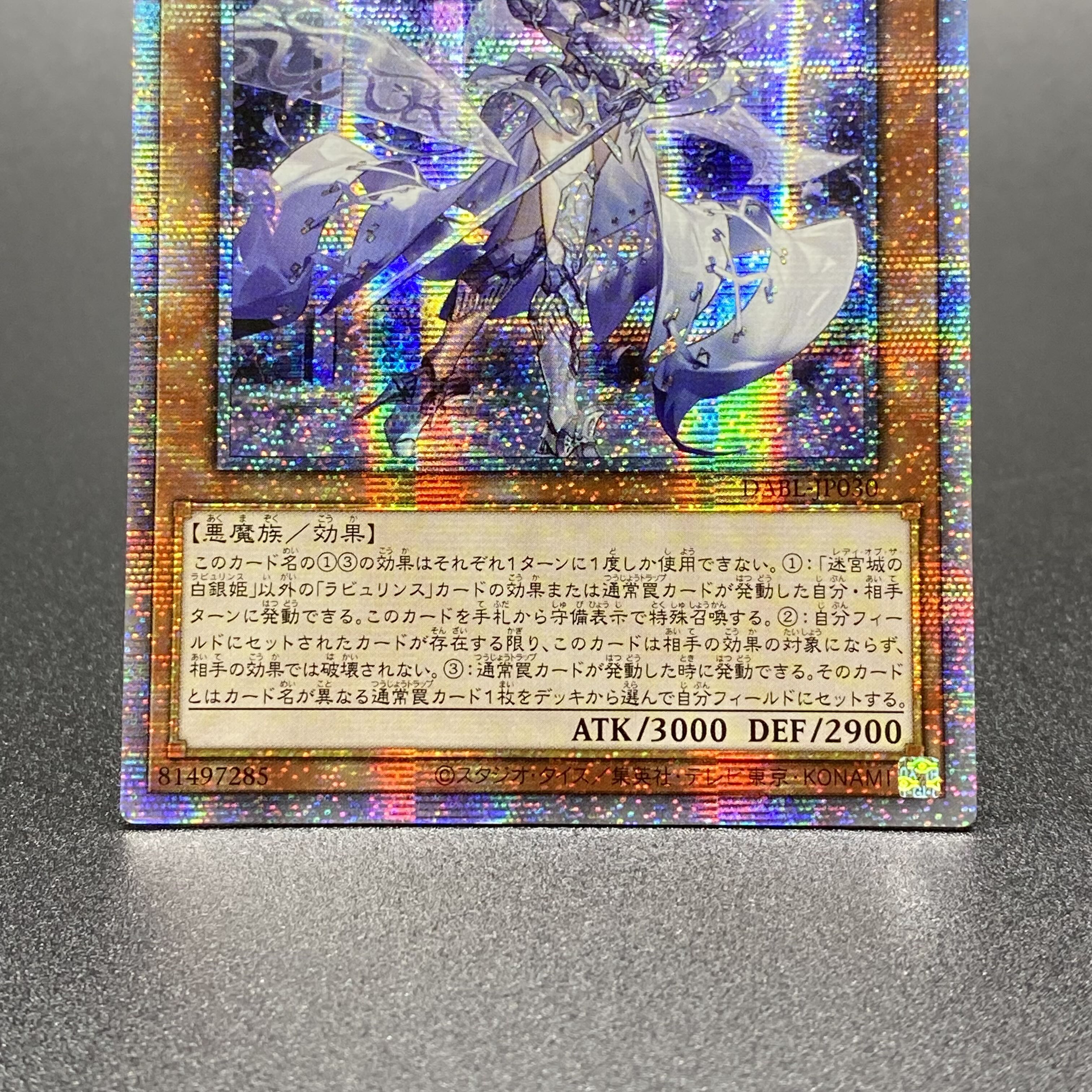 Silver Princess of the Labyrinth Castle, Asian Edition Prismatic Secret Rare