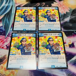 お届け！スタートデッキ　4枚