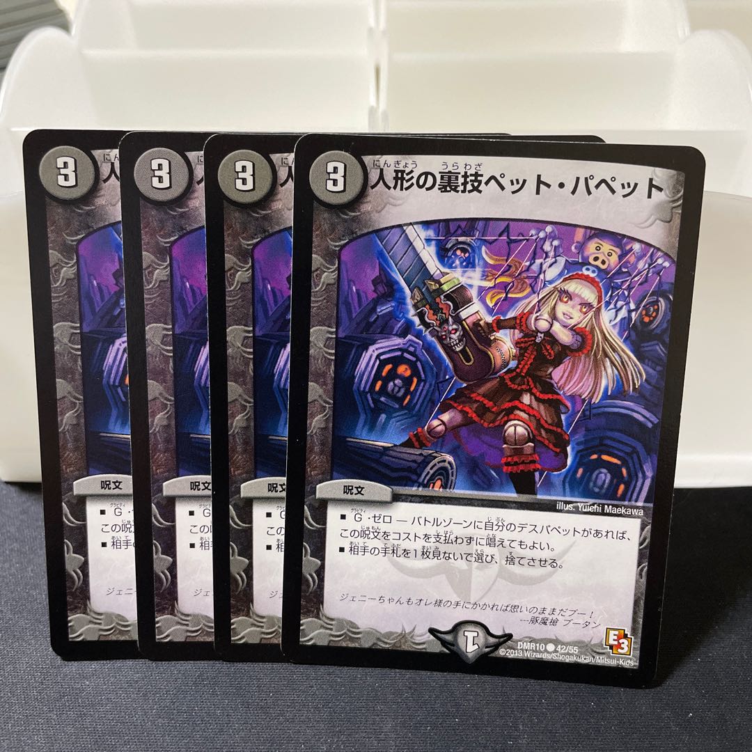 Puppet backstage pet/puppet C 42/55 ②.