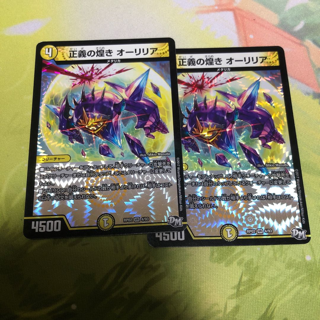 正義の煌きオーリリア